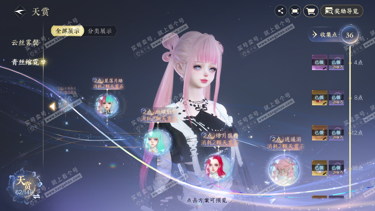 NSH323883逆水寒手游账号详情图31 NSH323883逆水寒手游账号详情图31