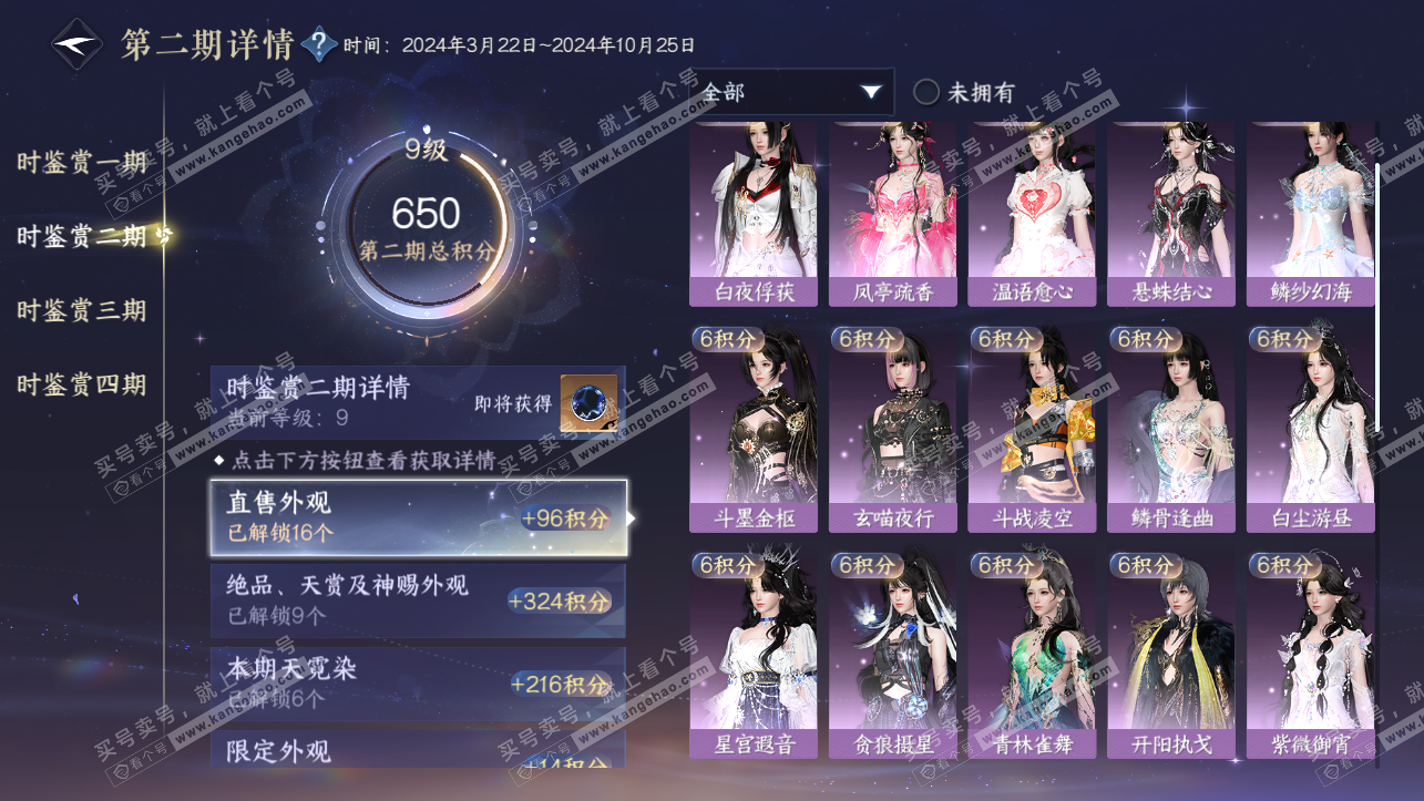 NSH323883逆水寒手游账号详情图21 NSH323883逆水寒手游账号详情图21