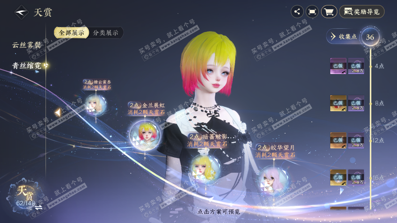 NSH323883逆水寒手游账号详情图33 NSH323883逆水寒手游账号详情图33