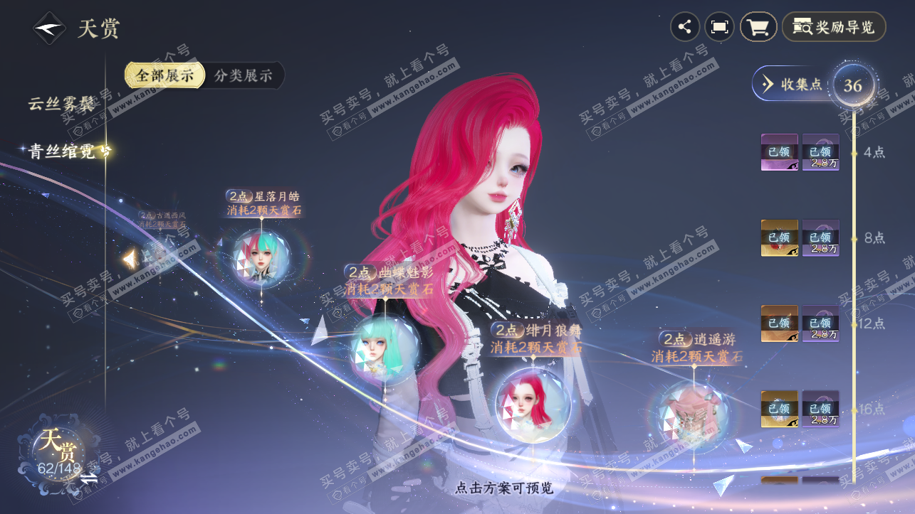 NSH323883逆水寒手游账号详情图30 NSH323883逆水寒手游账号详情图30