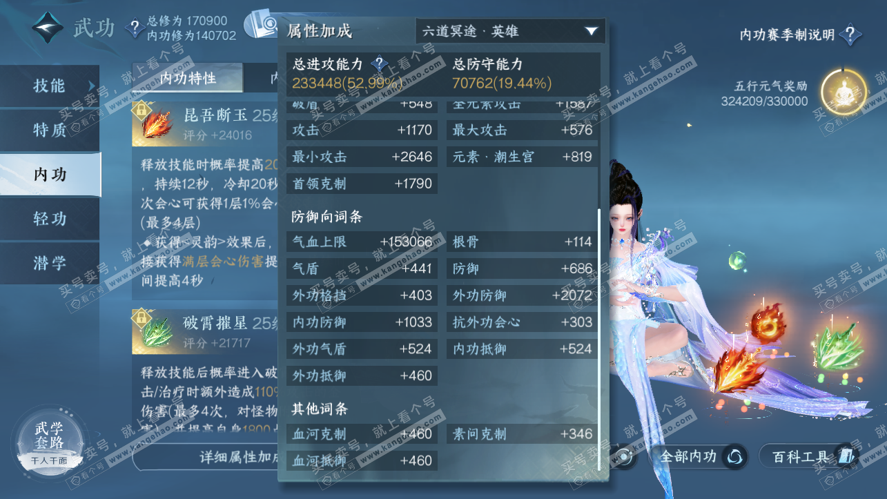 NSH323883逆水寒手游账号详情图46 NSH323883逆水寒手游账号详情图46