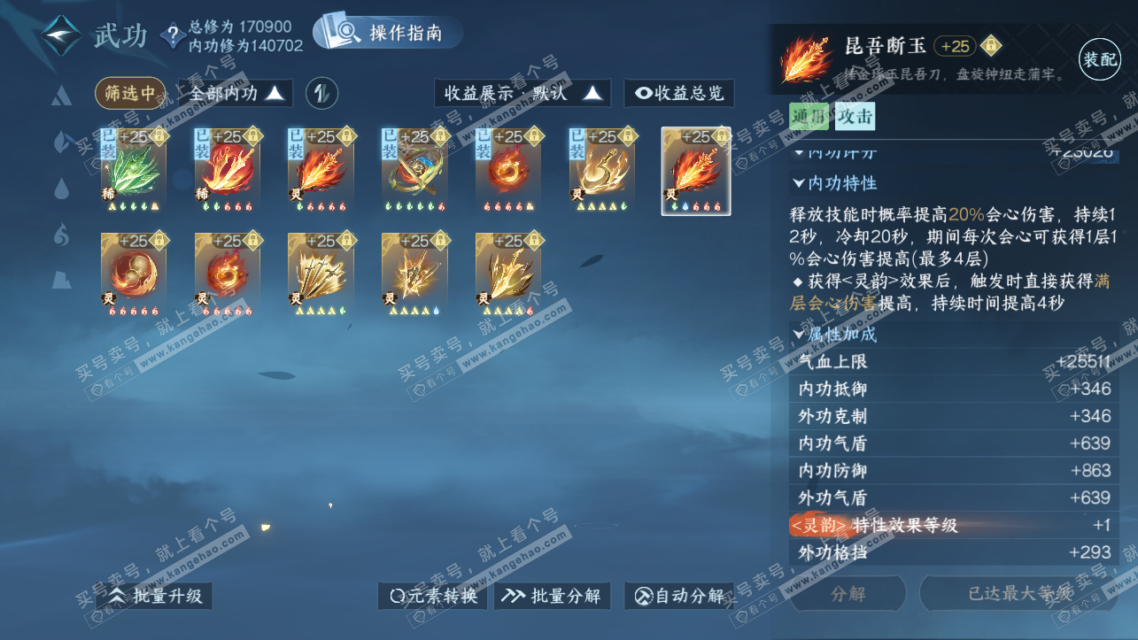 NSH323883逆水寒手游账号详情图49 NSH323883逆水寒手游账号详情图49