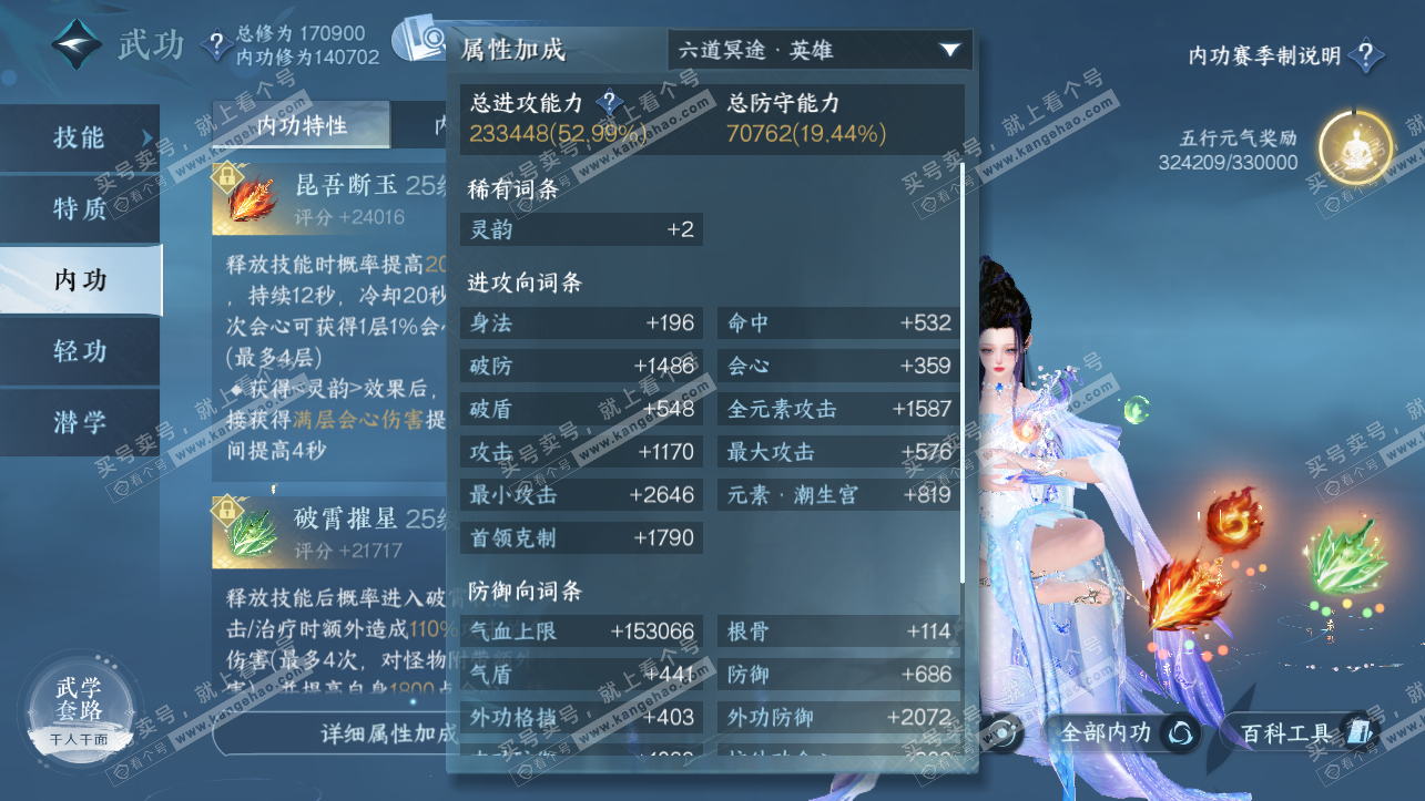 NSH323883逆水寒手游账号详情图45 NSH323883逆水寒手游账号详情图45