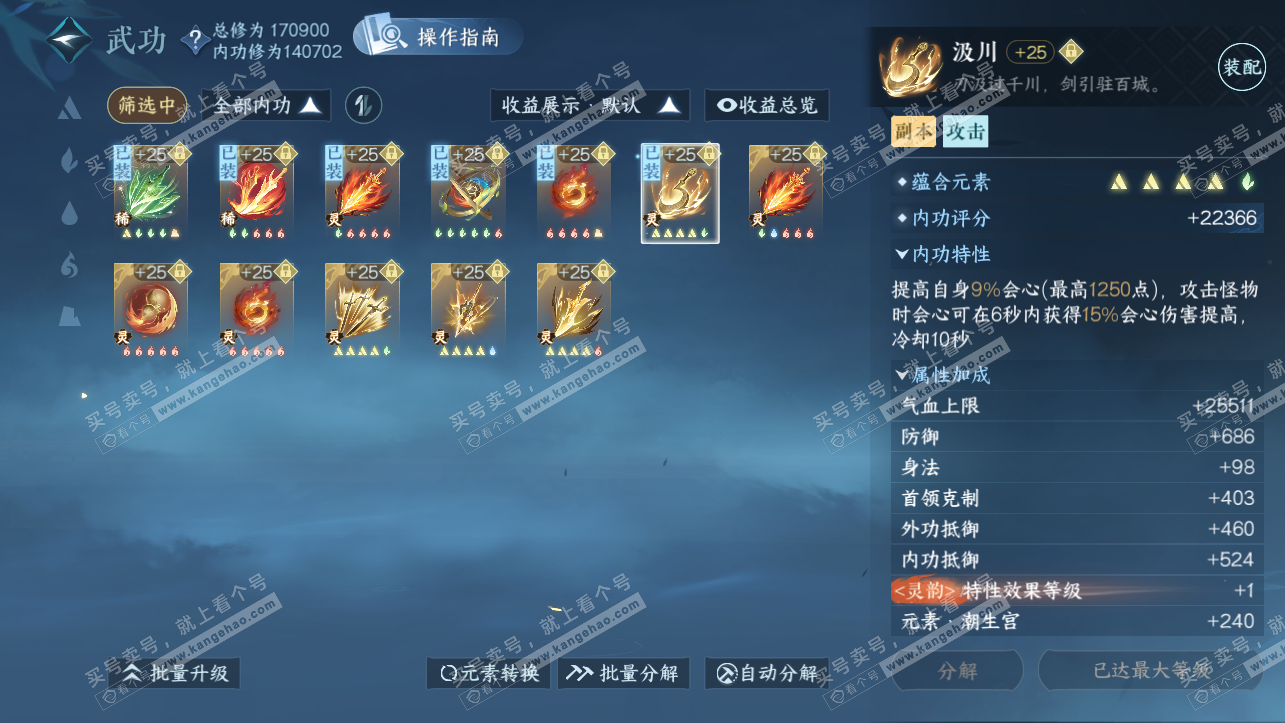 NSH323883逆水寒手游账号详情图48 NSH323883逆水寒手游账号详情图48