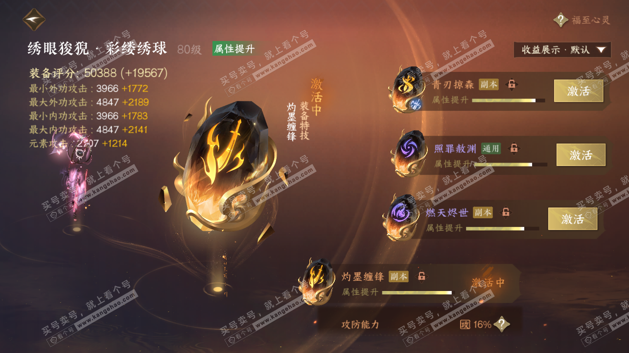 NSH323883逆水寒手游账号详情图55 NSH323883逆水寒手游账号详情图55