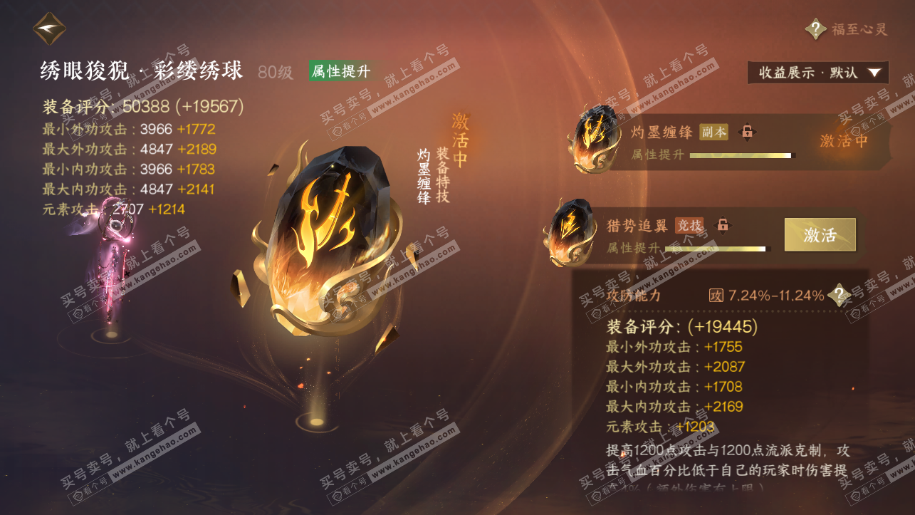 NSH323883逆水寒手游账号详情图56 NSH323883逆水寒手游账号详情图56