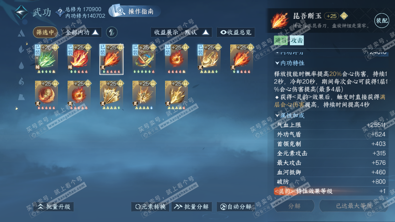 NSH323883逆水寒手游账号详情图47 NSH323883逆水寒手游账号详情图47