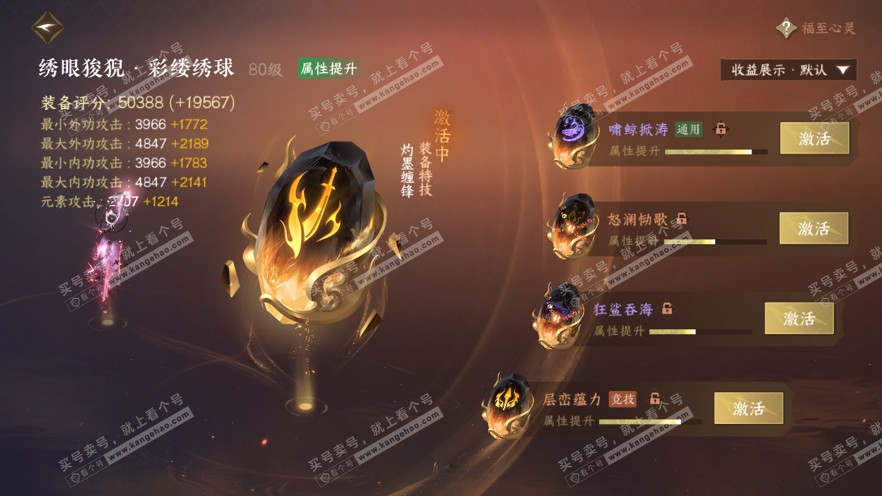 NSH323883逆水寒手游账号详情图57 NSH323883逆水寒手游账号详情图57