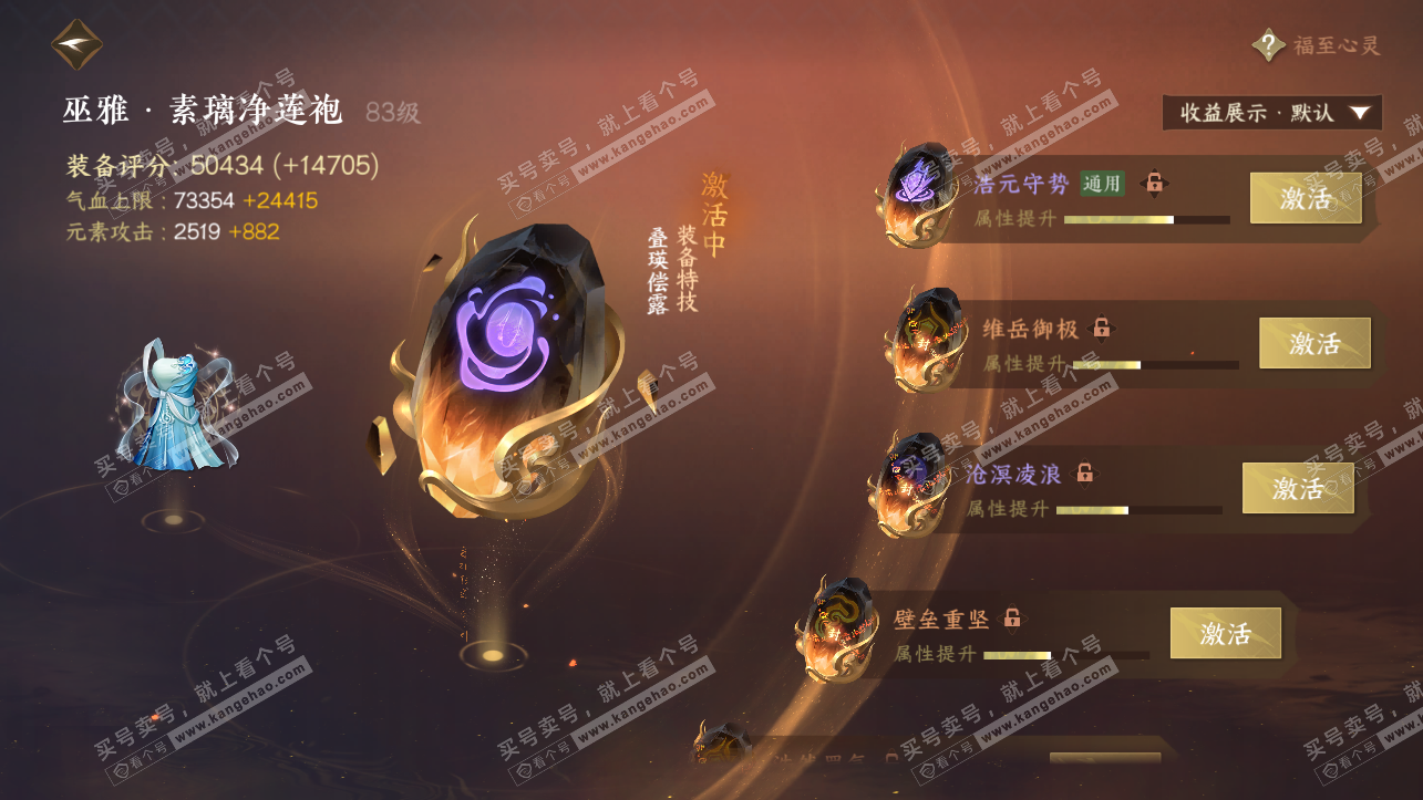 NSH323883逆水寒手游账号详情图62 NSH323883逆水寒手游账号详情图62