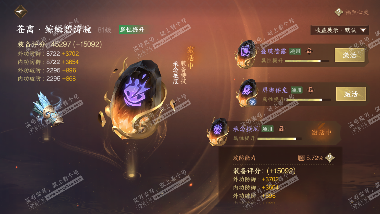 NSH323883逆水寒手游账号详情图59 NSH323883逆水寒手游账号详情图59