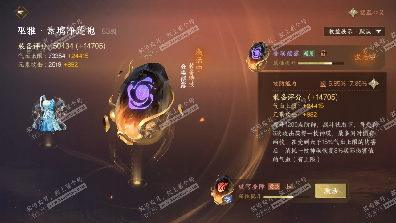 NSH323883逆水寒手游账号详情图61 NSH323883逆水寒手游账号详情图61