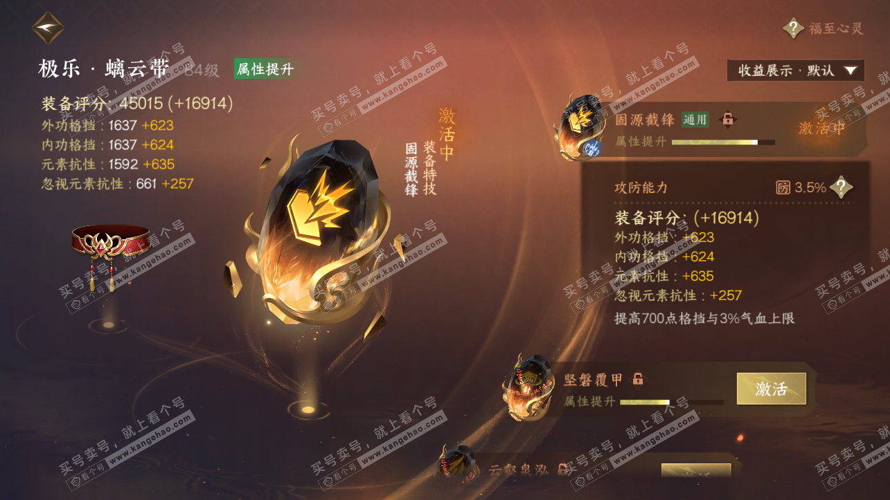 NSH323883逆水寒手游账号详情图63 NSH323883逆水寒手游账号详情图63