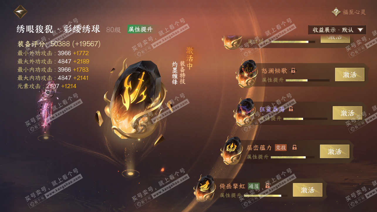 NSH323883逆水寒手游账号详情图58 NSH323883逆水寒手游账号详情图58