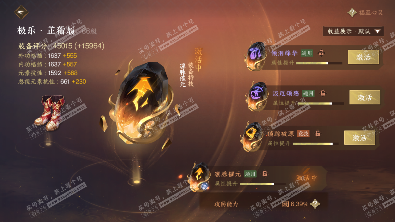 NSH323883逆水寒手游账号详情图64 NSH323883逆水寒手游账号详情图64