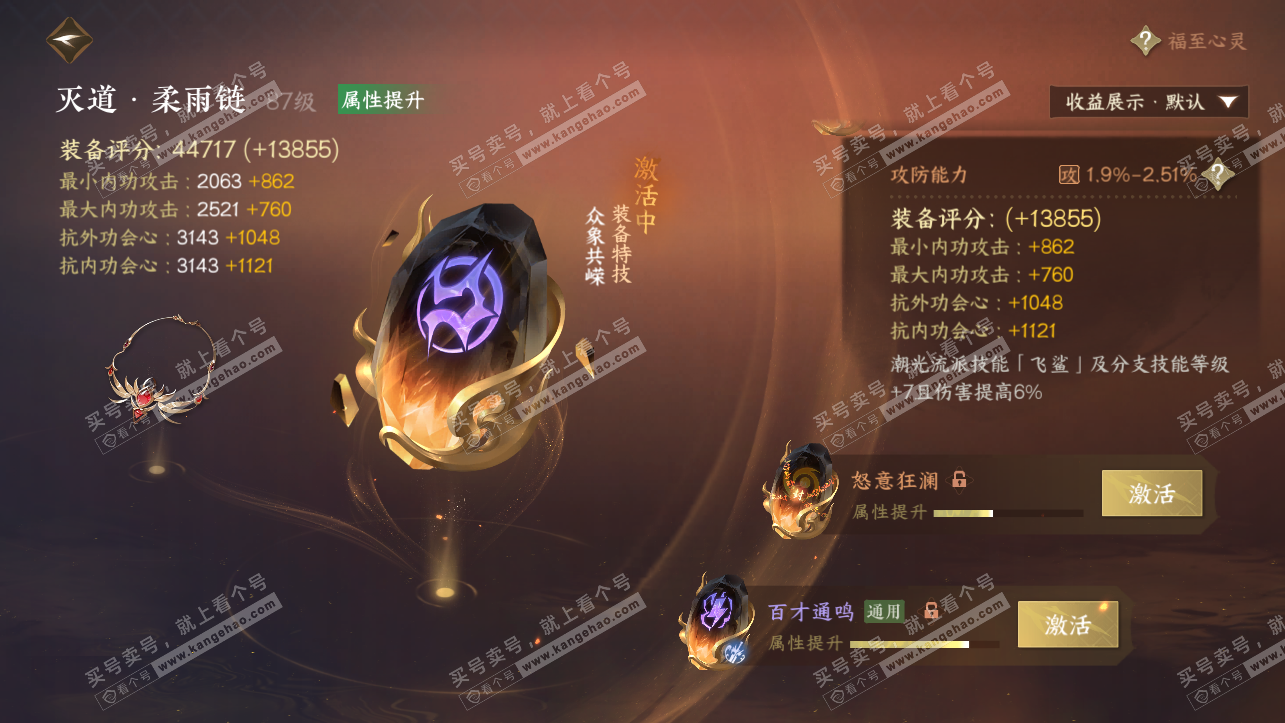 NSH323883逆水寒手游账号详情图67 NSH323883逆水寒手游账号详情图67