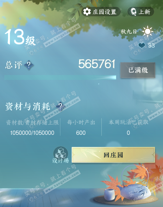 NSH323883逆水寒手游账号详情图68 NSH323883逆水寒手游账号详情图68