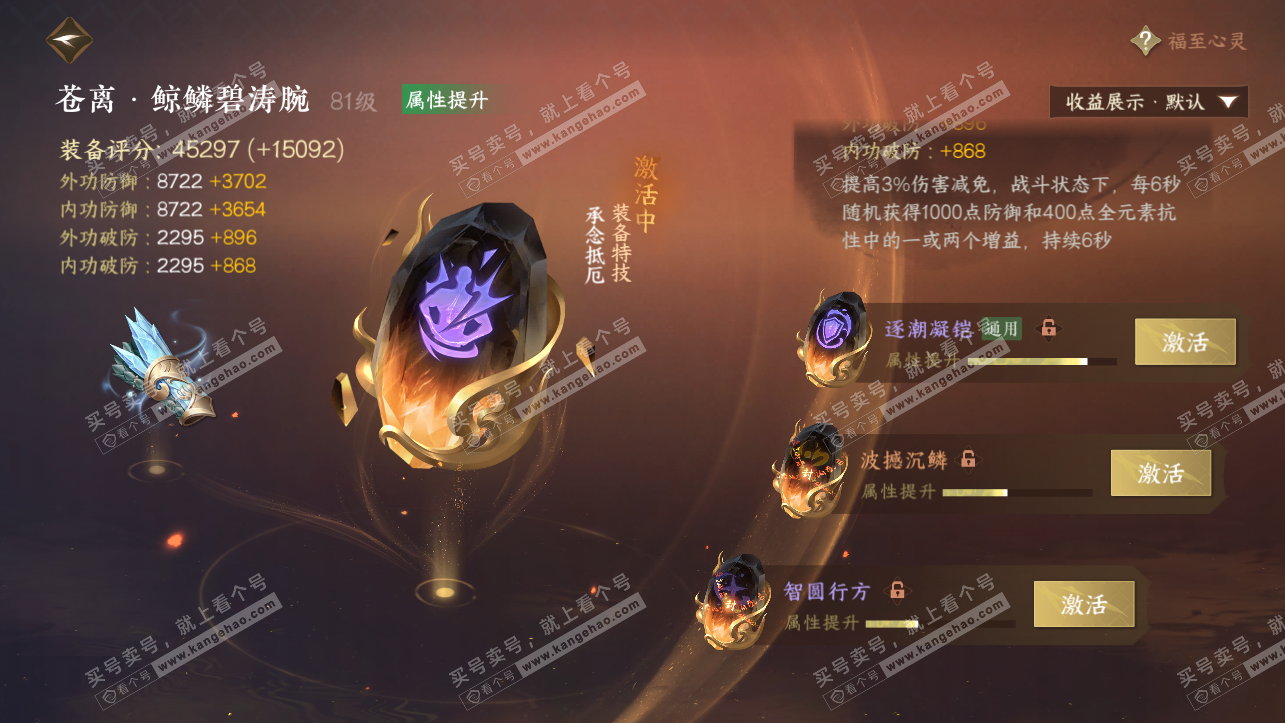 NSH323883逆水寒手游账号详情图60 NSH323883逆水寒手游账号详情图60