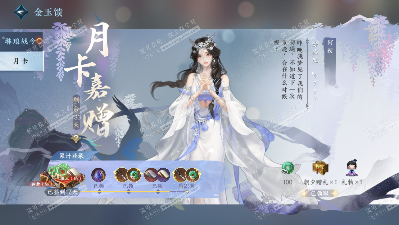 NSH323883逆水寒手游账号详情图70 NSH323883逆水寒手游账号详情图70