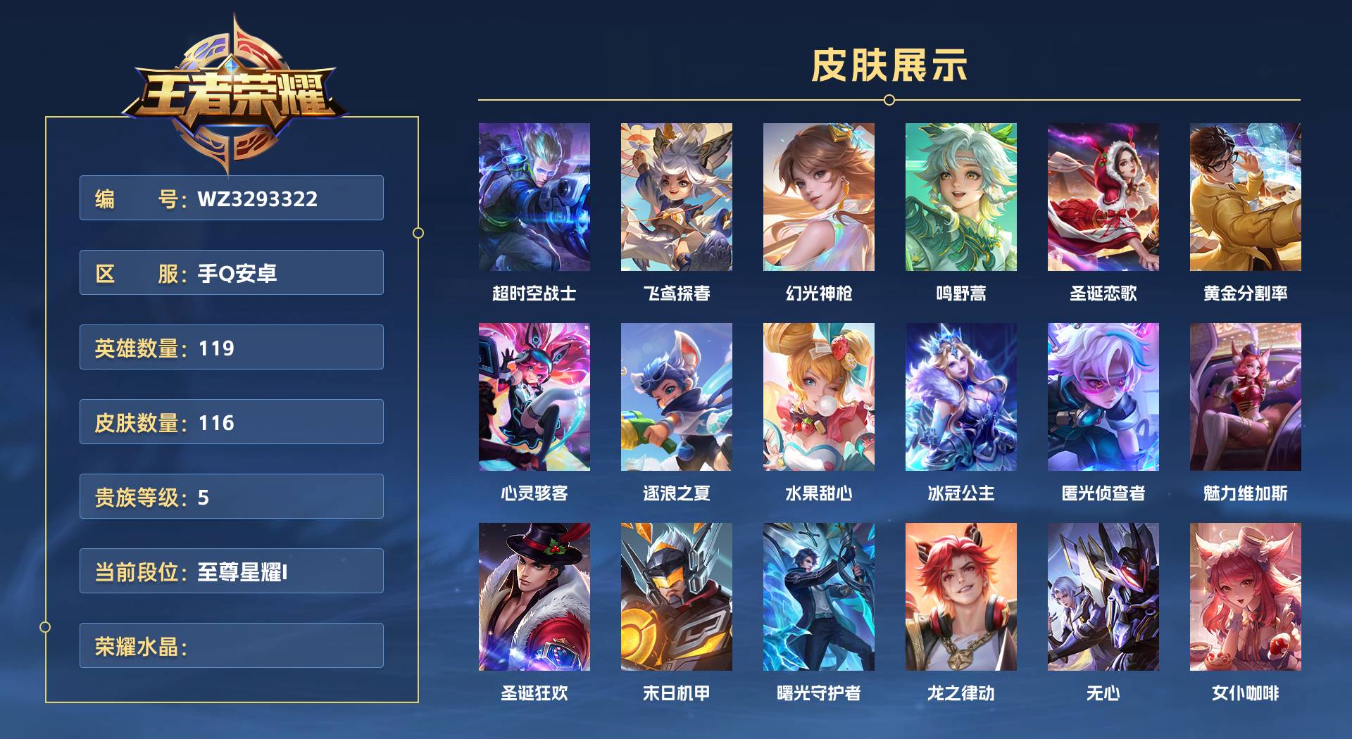 WZ3293322王者荣耀账号详情图1