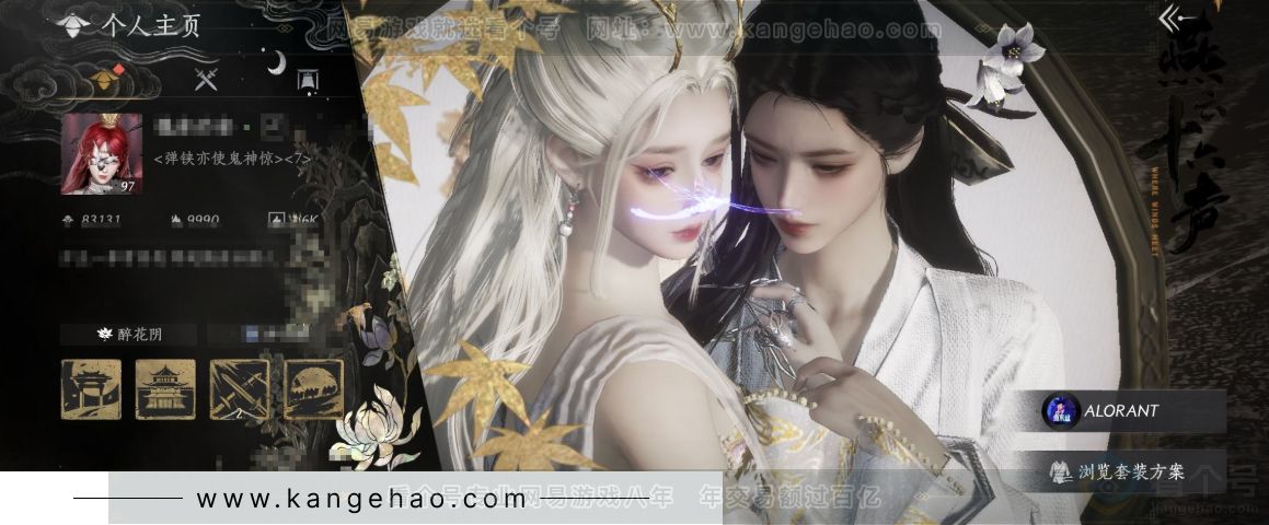 YYS32816燕云十六声账号详情图1 YYS32816燕云十六声账号详情图1