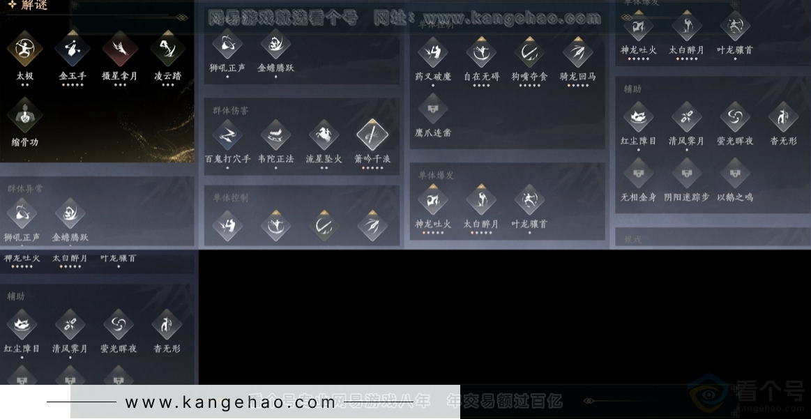 YYS32814燕云十六声账号详情图13