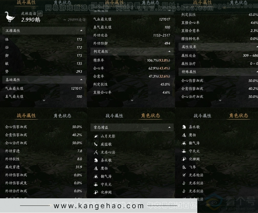 YYS32814燕云十六声账号详情图15