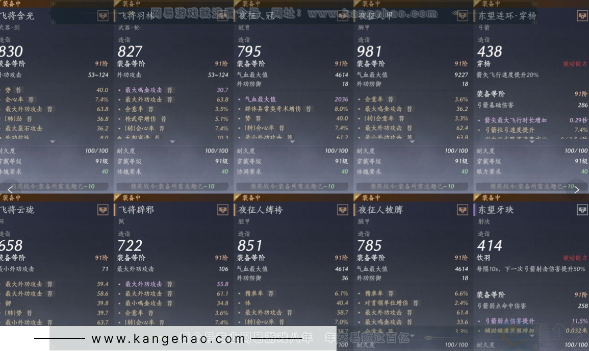 YYS32814燕云十六声账号详情图5