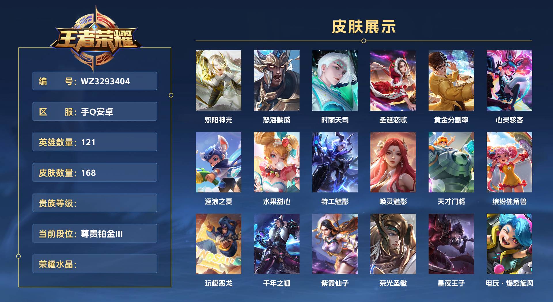 WZ3293404王者荣耀账号详情图1