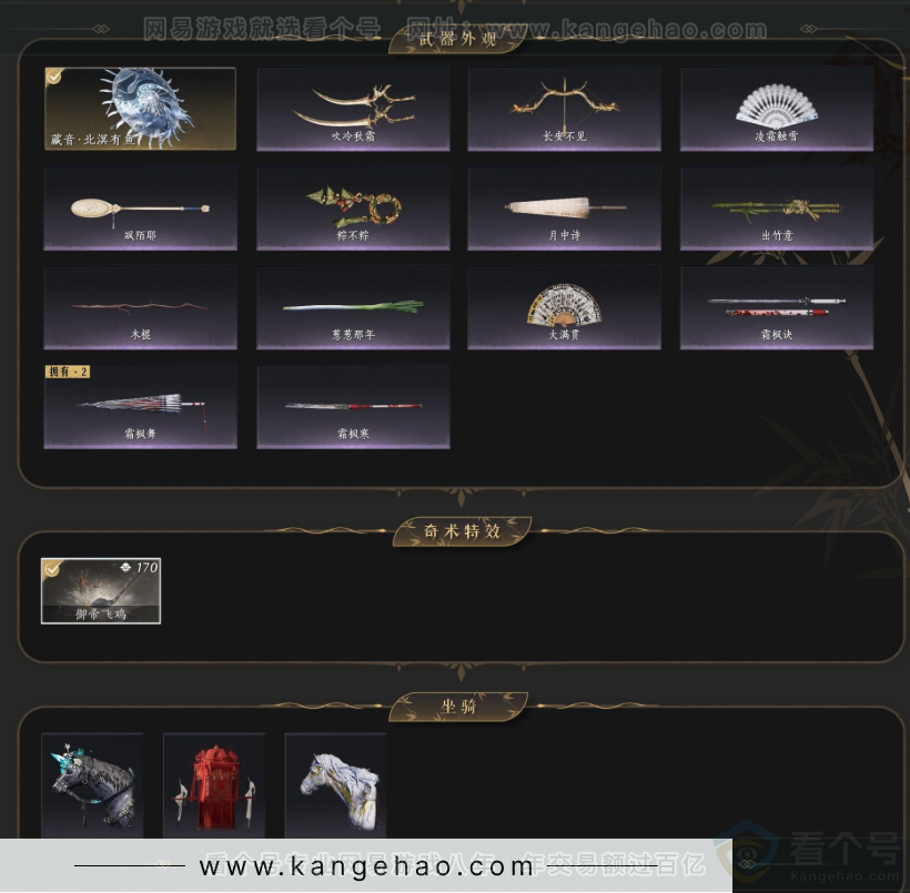 YYS32824燕云十六声账号详情图3