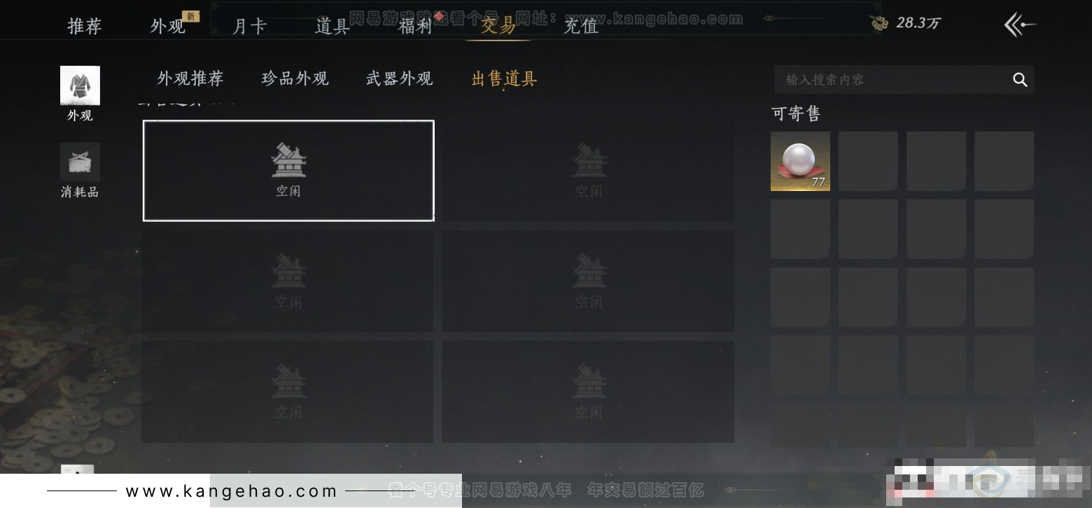 YYS32824燕云十六声账号详情图23