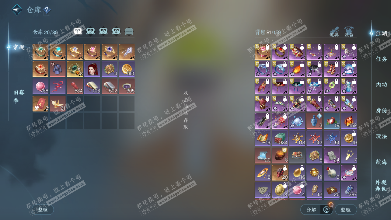 NSH323904逆水寒手游账号详情图2 NSH323904逆水寒手游账号详情图2