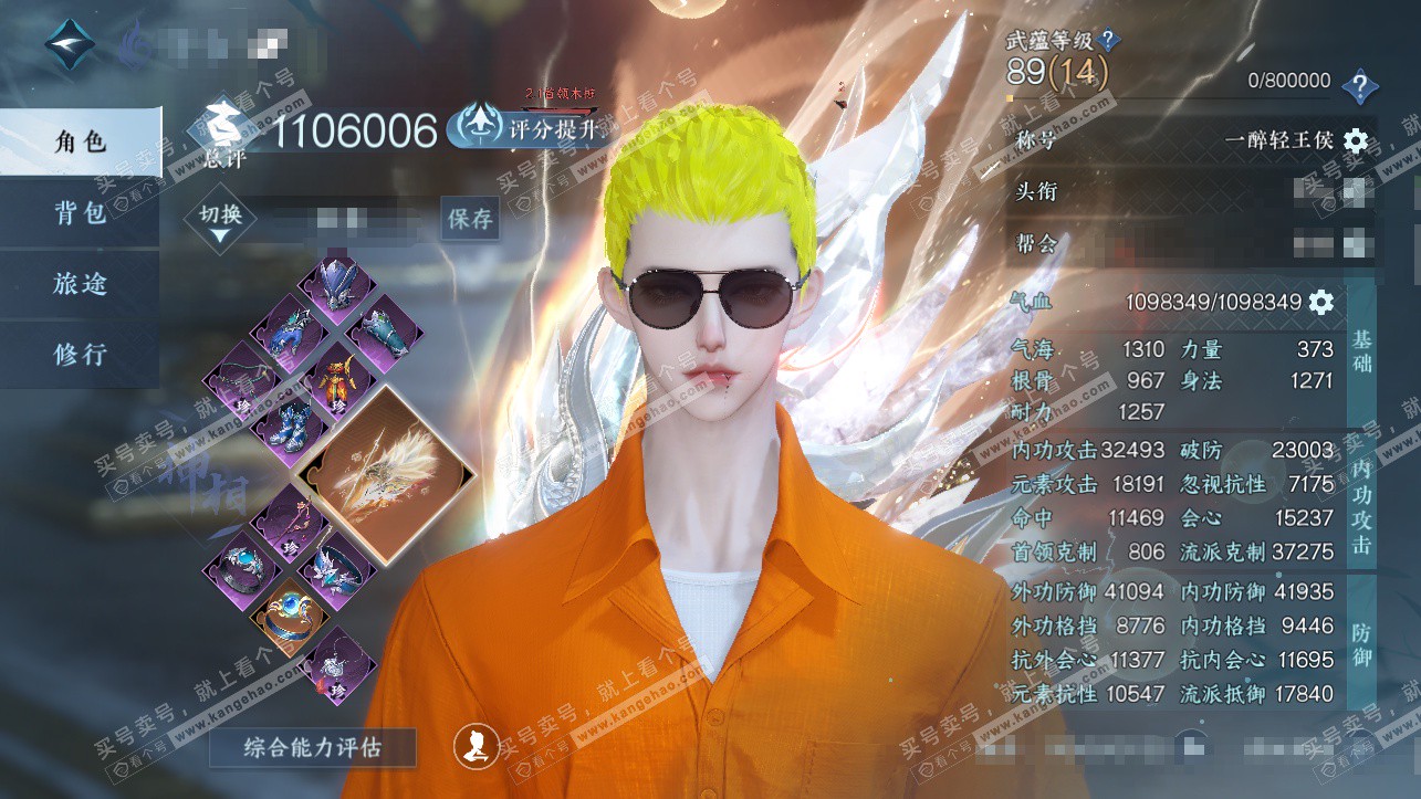 NSH323904逆水寒手游账号详情图1 NSH323904逆水寒手游账号详情图1