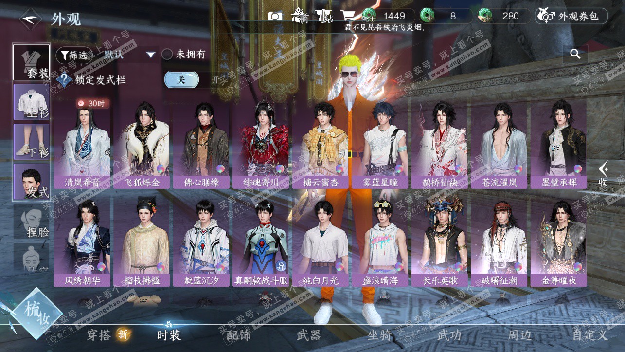 NSH323904逆水寒手游账号详情图8 NSH323904逆水寒手游账号详情图8