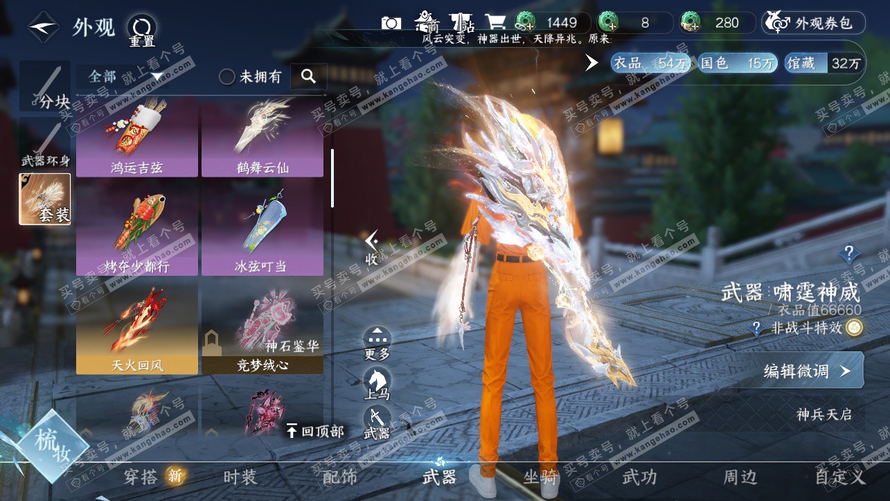 NSH323904逆水寒手游账号详情图12 NSH323904逆水寒手游账号详情图12