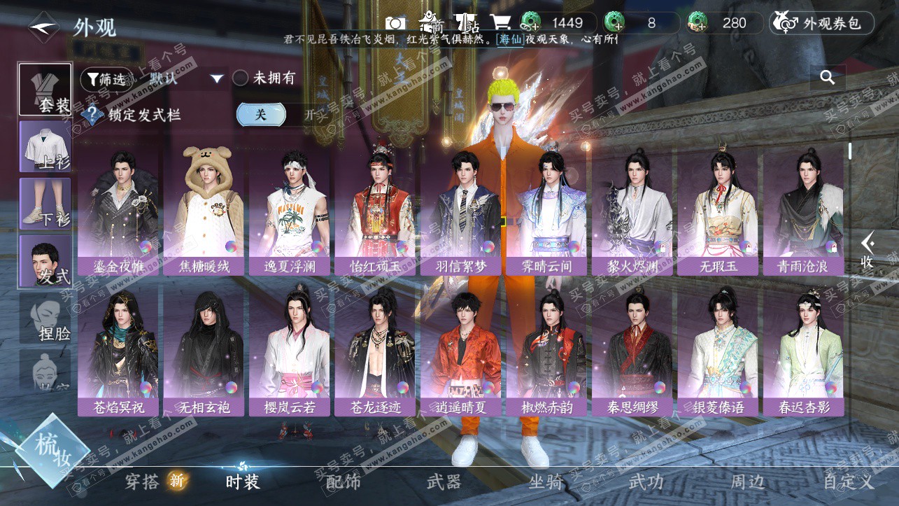 NSH323904逆水寒手游账号详情图9 NSH323904逆水寒手游账号详情图9