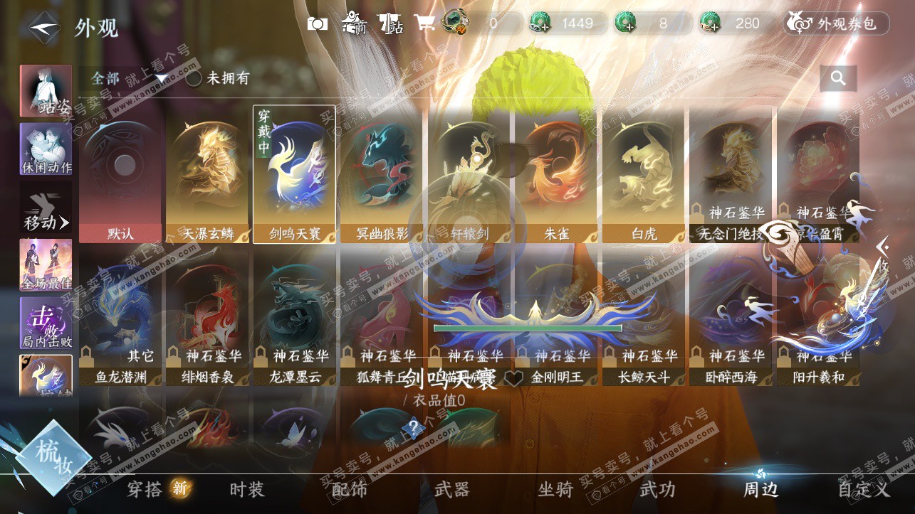 NSH323904逆水寒手游账号详情图15 NSH323904逆水寒手游账号详情图15