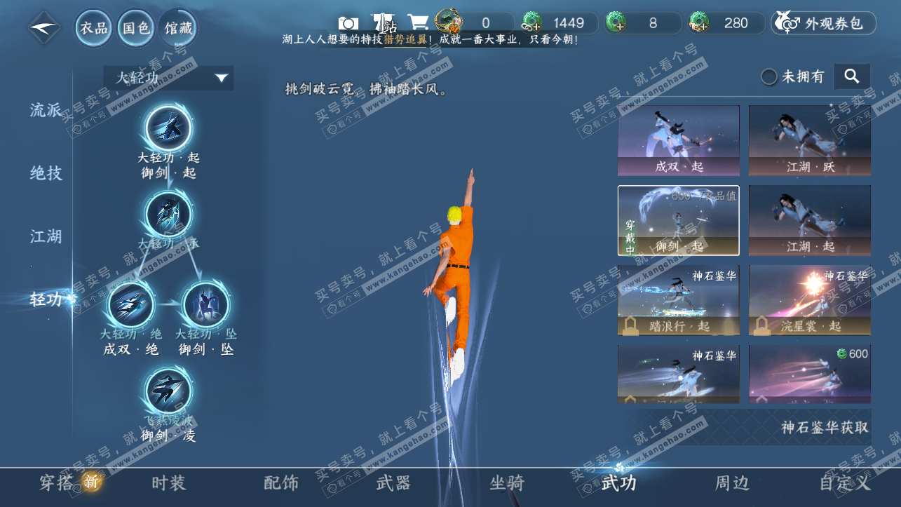 NSH323904逆水寒手游账号详情图14 NSH323904逆水寒手游账号详情图14