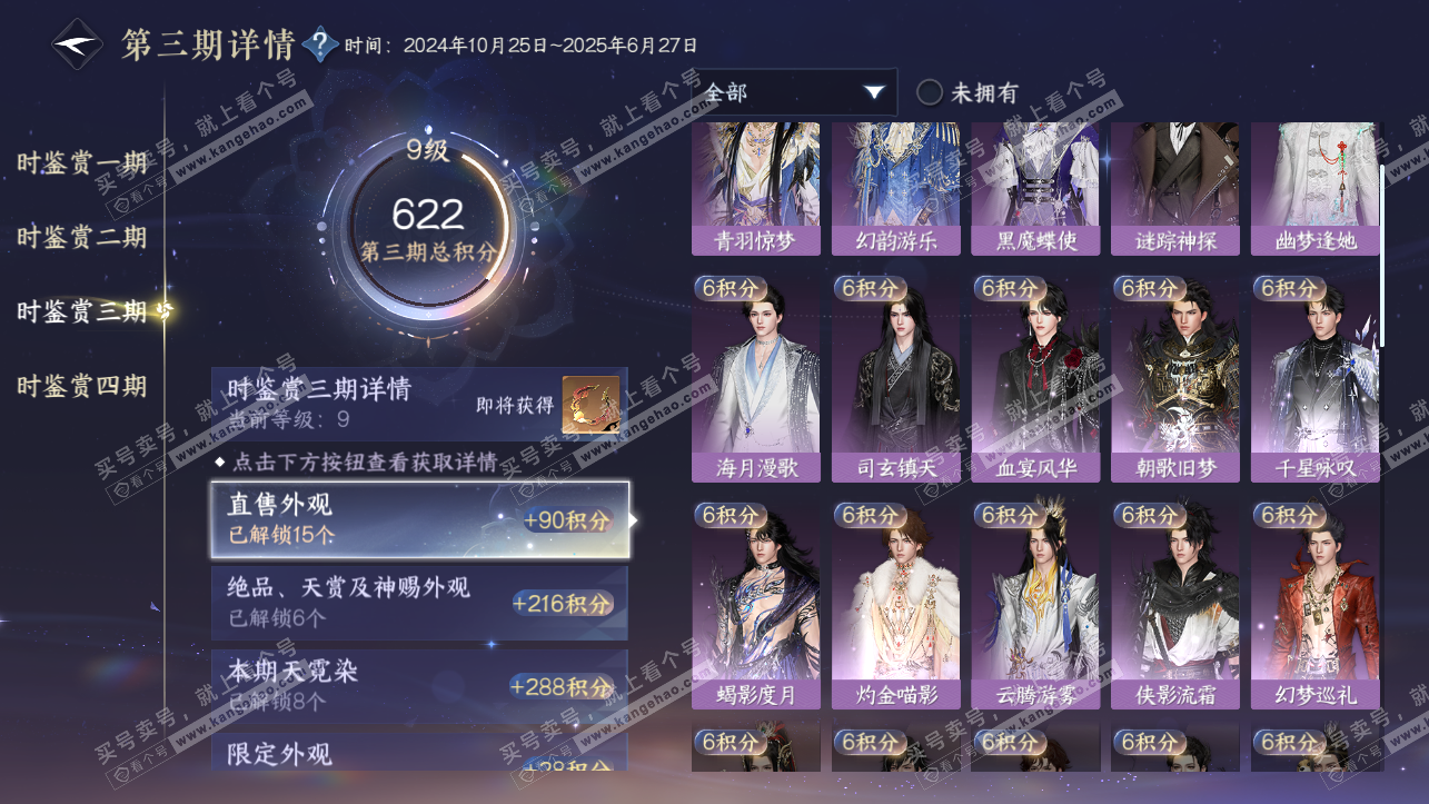 NSH323904逆水寒手游账号详情图19 NSH323904逆水寒手游账号详情图19