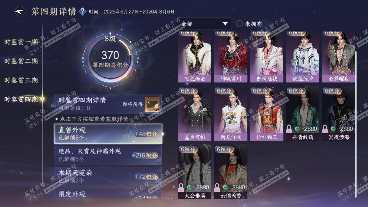 NSH323904逆水寒手游账号详情图20 NSH323904逆水寒手游账号详情图20