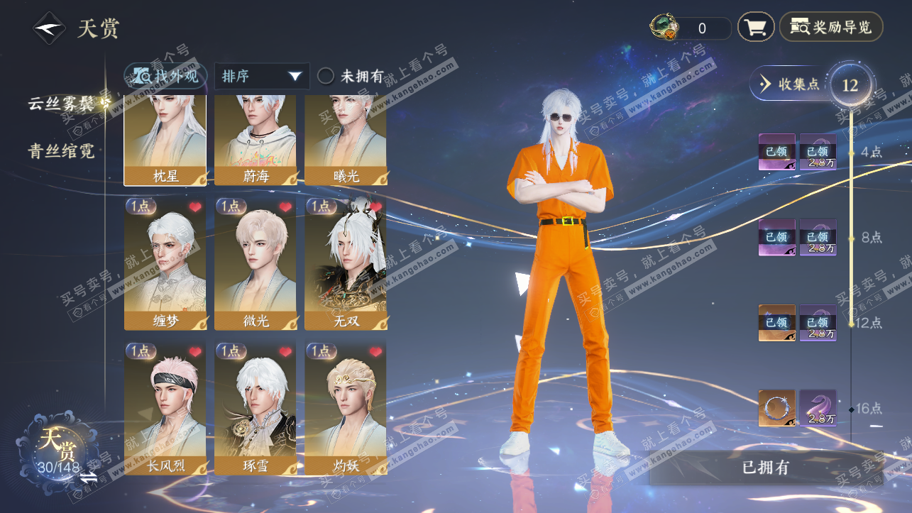 NSH323904逆水寒手游账号详情图21 NSH323904逆水寒手游账号详情图21