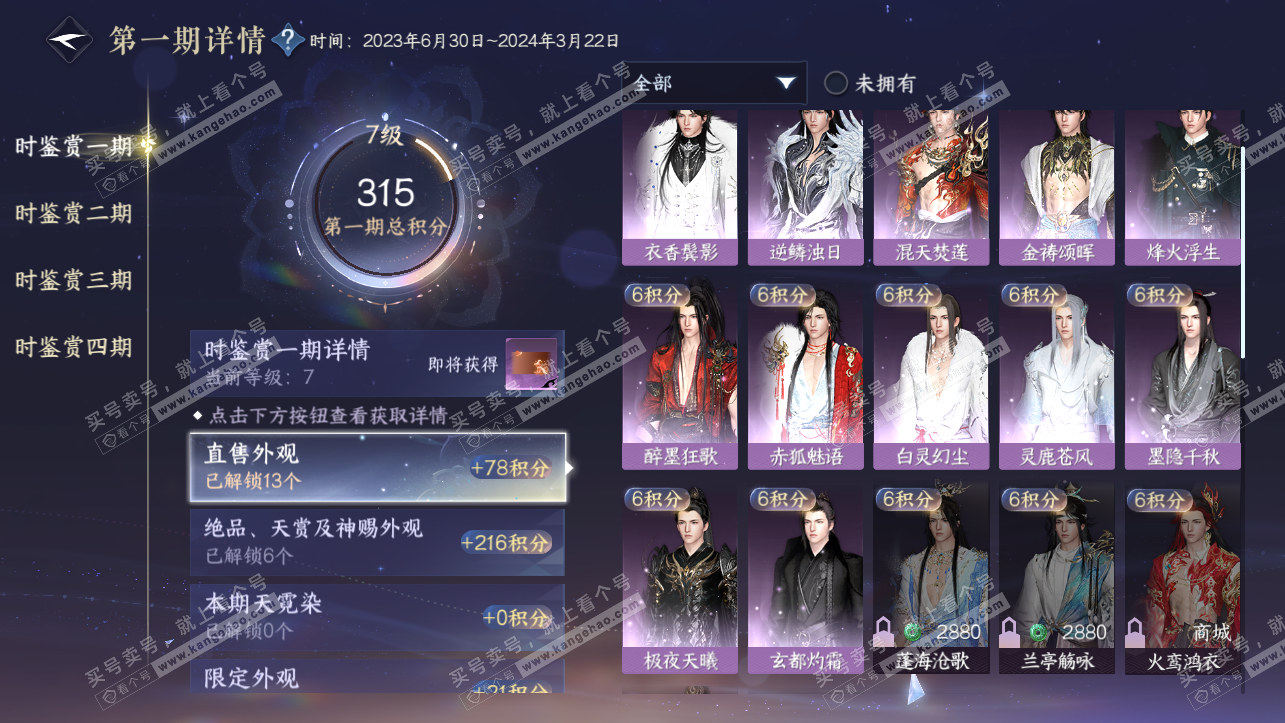 NSH323904逆水寒手游账号详情图17 NSH323904逆水寒手游账号详情图17