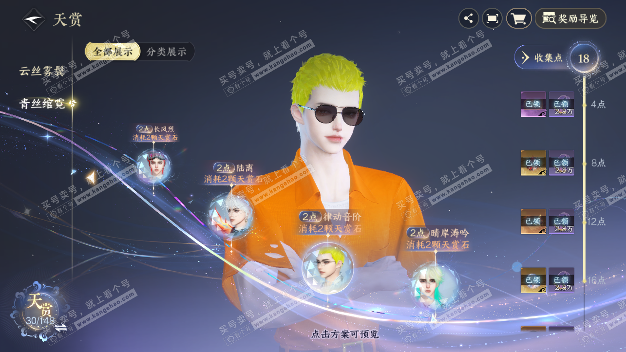 NSH323904逆水寒手游账号详情图25 NSH323904逆水寒手游账号详情图25