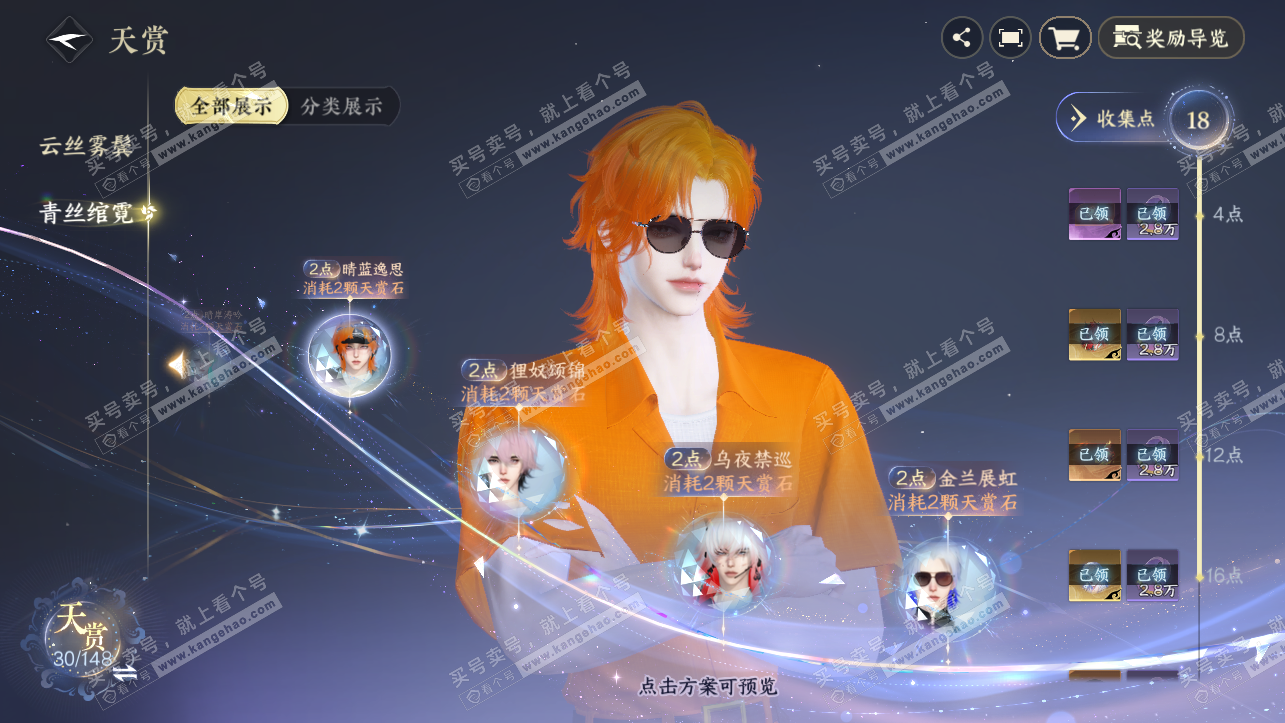 NSH323904逆水寒手游账号详情图27 NSH323904逆水寒手游账号详情图27