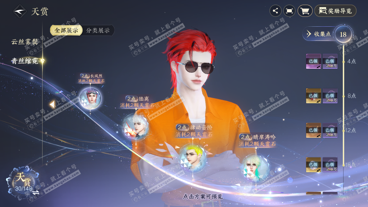 NSH323904逆水寒手游账号详情图23 NSH323904逆水寒手游账号详情图23