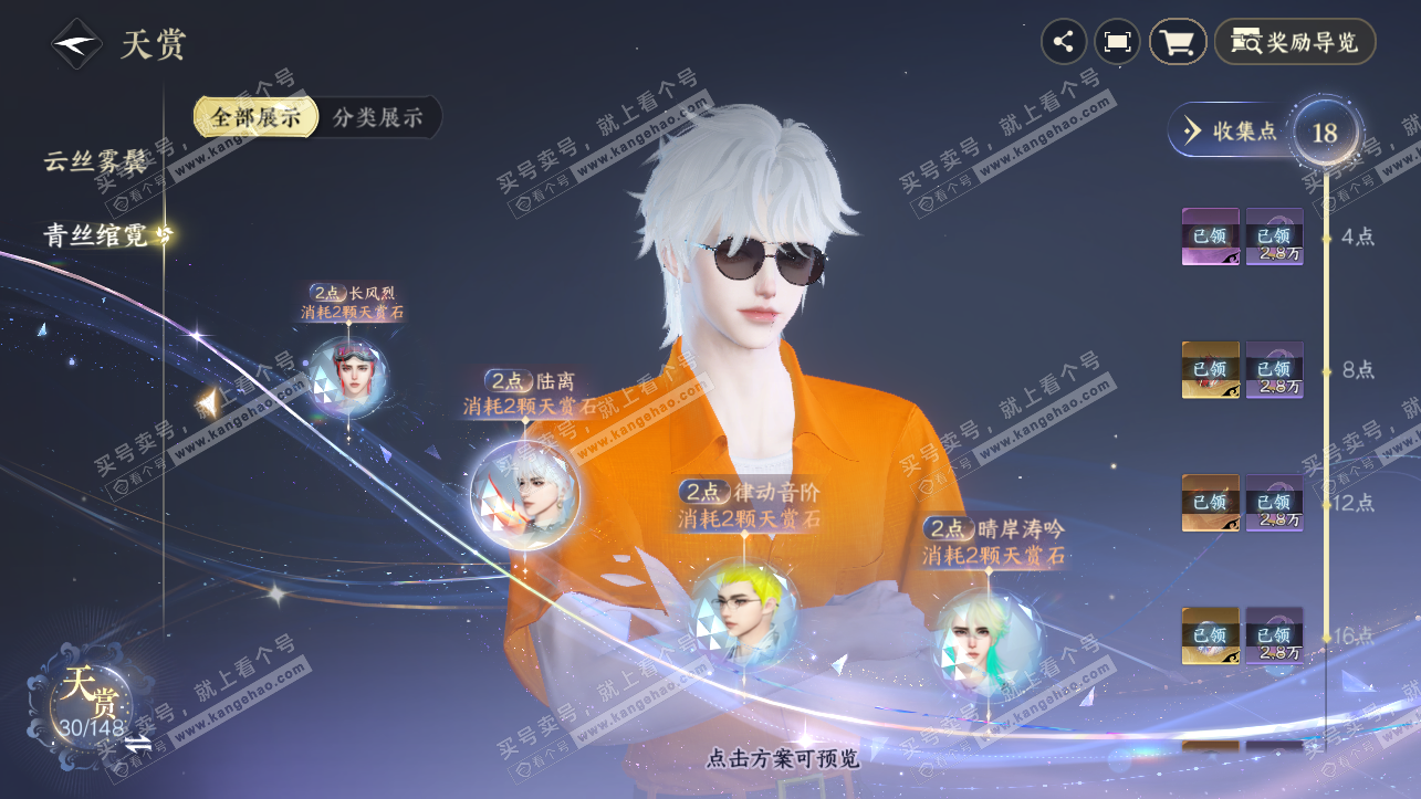 NSH323904逆水寒手游账号详情图24 NSH323904逆水寒手游账号详情图24