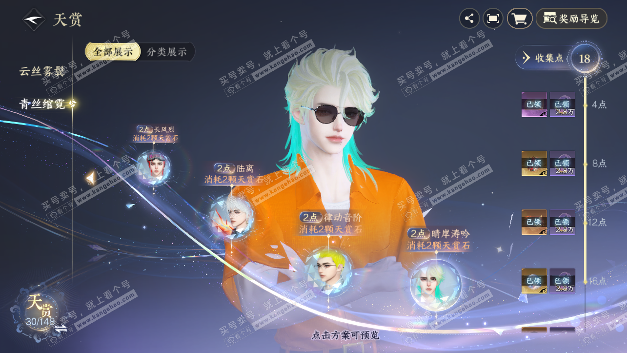 NSH323904逆水寒手游账号详情图26 NSH323904逆水寒手游账号详情图26