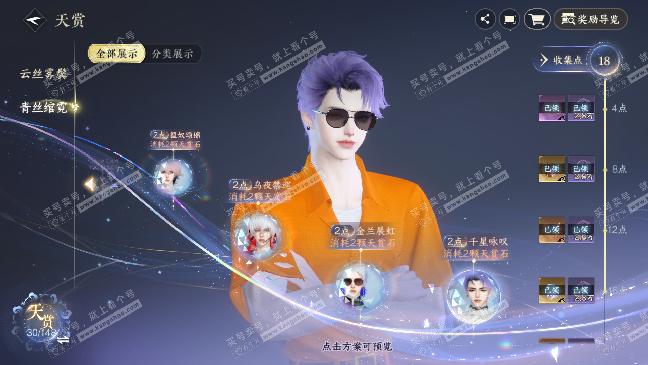 NSH323904逆水寒手游账号详情图31 NSH323904逆水寒手游账号详情图31