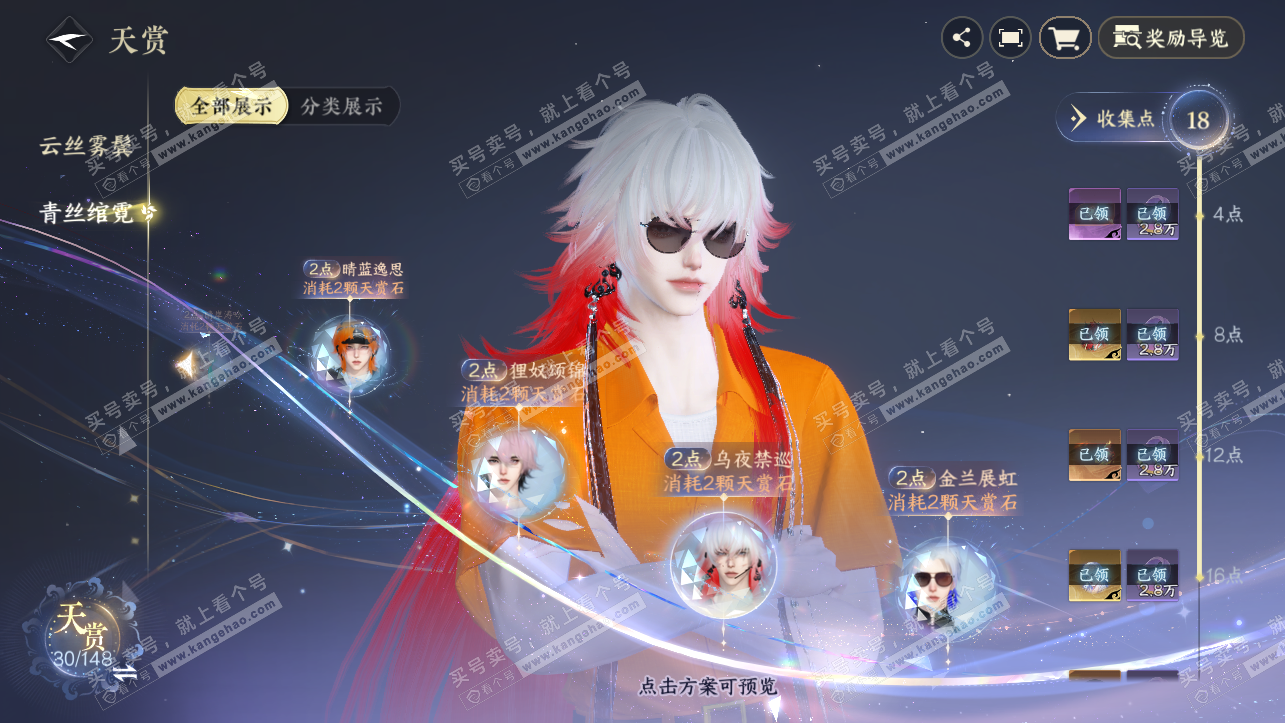 NSH323904逆水寒手游账号详情图29 NSH323904逆水寒手游账号详情图29