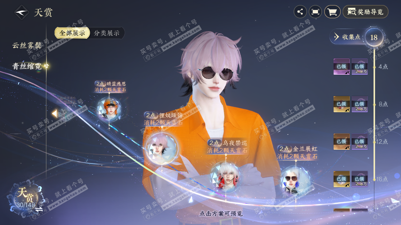 NSH323904逆水寒手游账号详情图28 NSH323904逆水寒手游账号详情图28