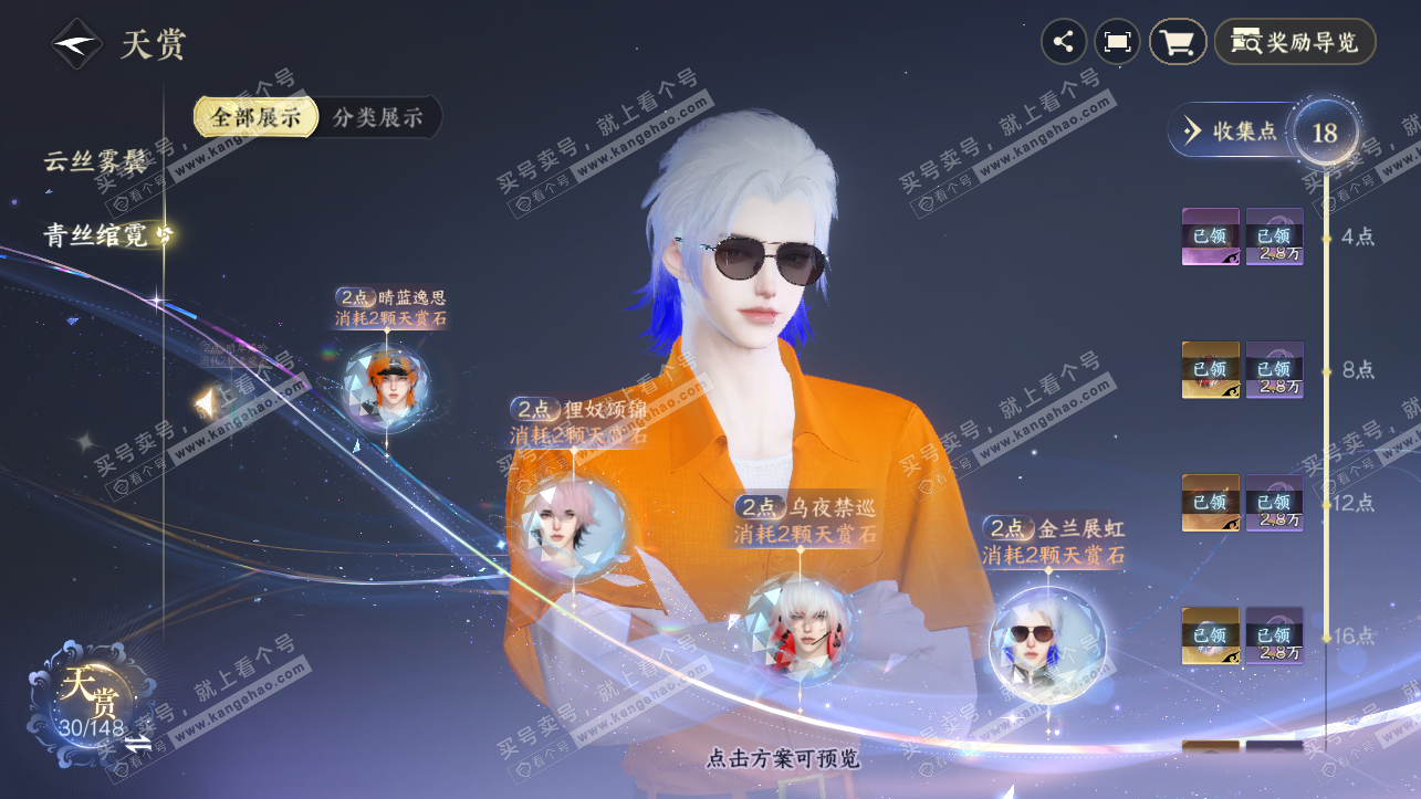 NSH323904逆水寒手游账号详情图30 NSH323904逆水寒手游账号详情图30